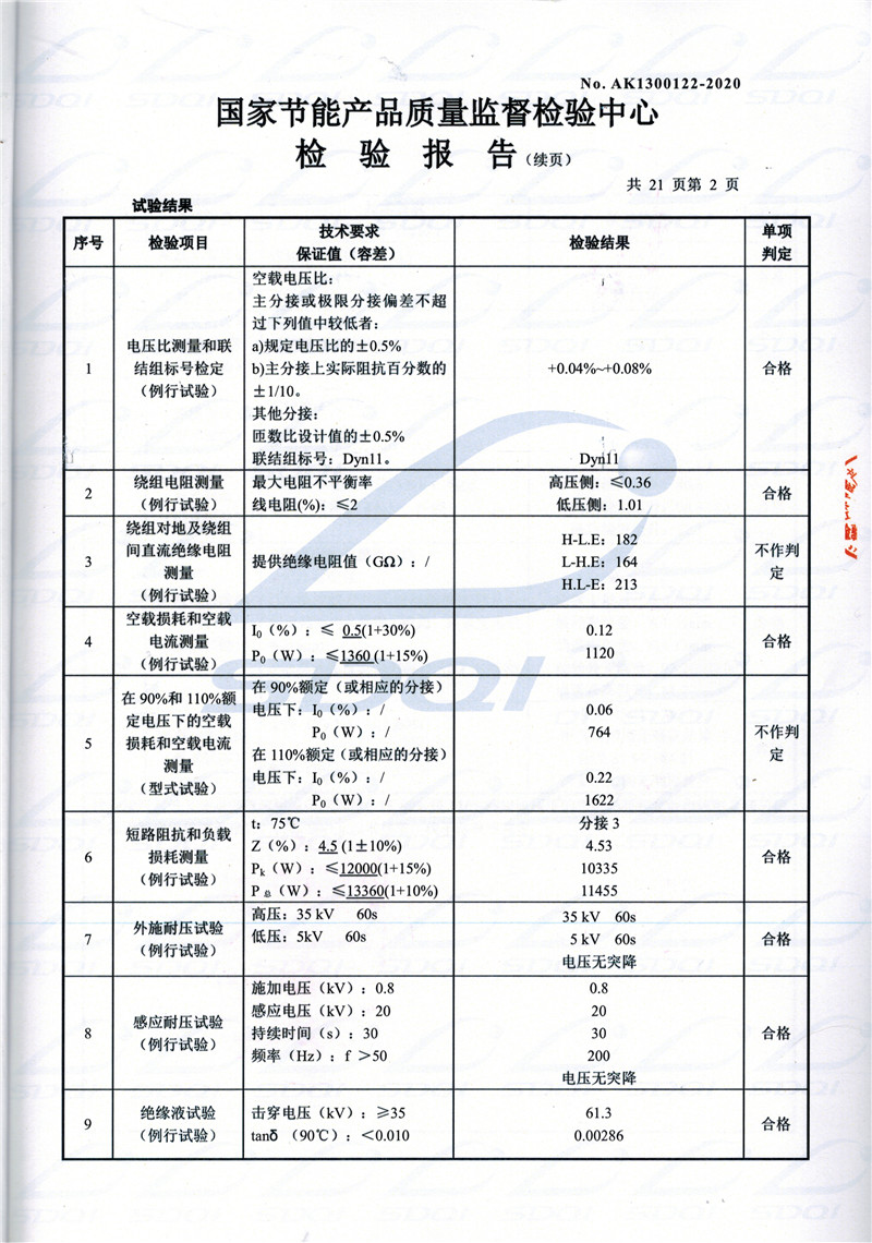 高低压试验报告-S11-1250海珠海珠海珠油浸式变压器-2.jpg